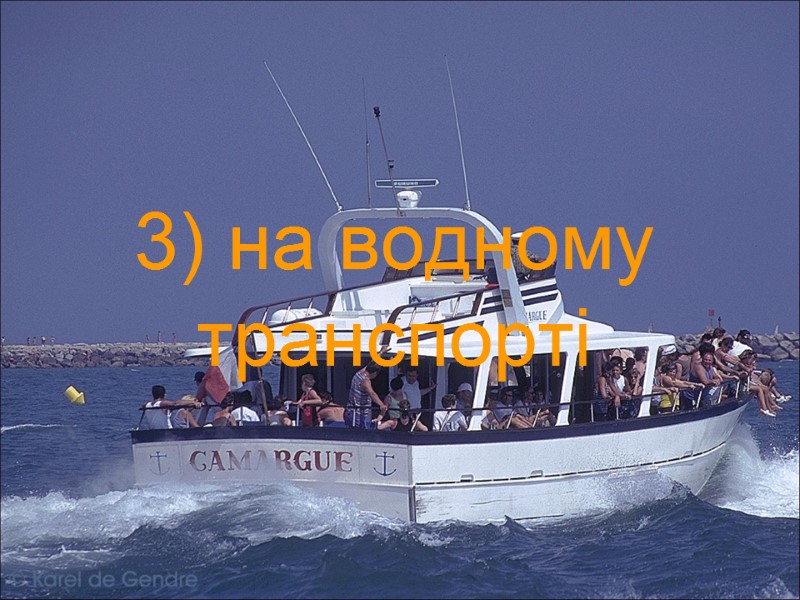 3) на водному транспорті